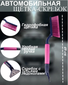 Щетка со скребком, 49 см 