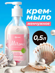 Жидкое крем-мыло Grass Milana «Жемчужное», 500 мл Жидкое крем-мыло Grass Milana «Жемчужное», 500 мл