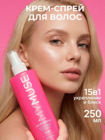 Несмываемый крем-спрей 15 в 1 для волос MY MUSE укрепление и блеск, 250 мл Несмываемый крем-спрей 15 в 1 для волос MY MUSE укрепление и блеск, 250 мл