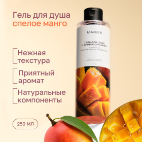 Гель для душа Mariee с ароматом Манго, 250мл