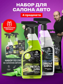 Подарочный набор по уходу за салоном автомобиля GRASS, 4 предмета Подарочный набор по уходу за салоном автомобиля GRASS, 4 предмета