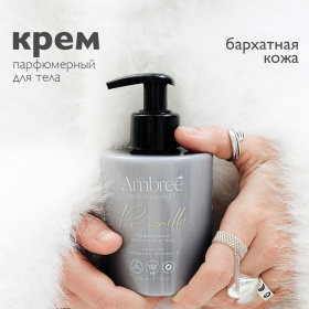 Молочко для тела серии Ambree professional Pure vanilla, 300 мл