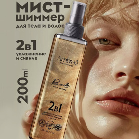 Мист шиммер здоровье и сияние волос и кожи 2 в 1 Ambree Professional, Pure vanilla, 200 мл