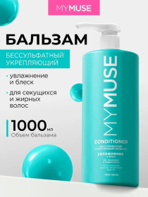 Беcсульфатный укрепляющий бальзам MY MUSE, 1000 мл