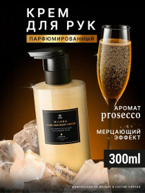 Парфюмированный мерцающий крем для рук и тела "Milana Просекко" (флакон 300мл)