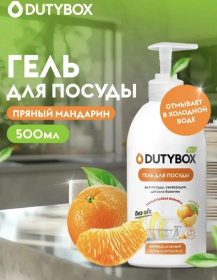 Гель для посуды DutyBox DISHES "Мандарин", 500 мл полный
