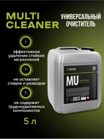 Универсальный очиститель Detail MU «Multi Cleaner», 5 л