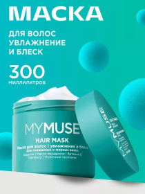Маска для волос MY MUSE бессульфатная укрепляющая, 300 мл Маска для волос MY MUSE бессульфатная укрепляющая, 300 мл