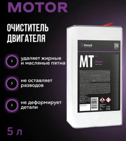 Очиститель двигателя Detail MT «Motor», 5 л