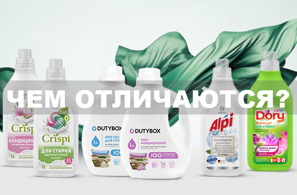 Чем отличаются средства для стирки Alpi, Crispi, Dory и DutyBox?
