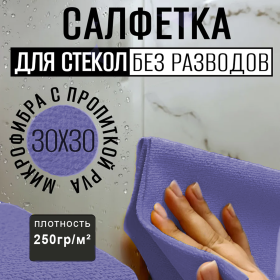 Салфетка для уборки с пропиткой Tidy 30х30см 250гр/м²
