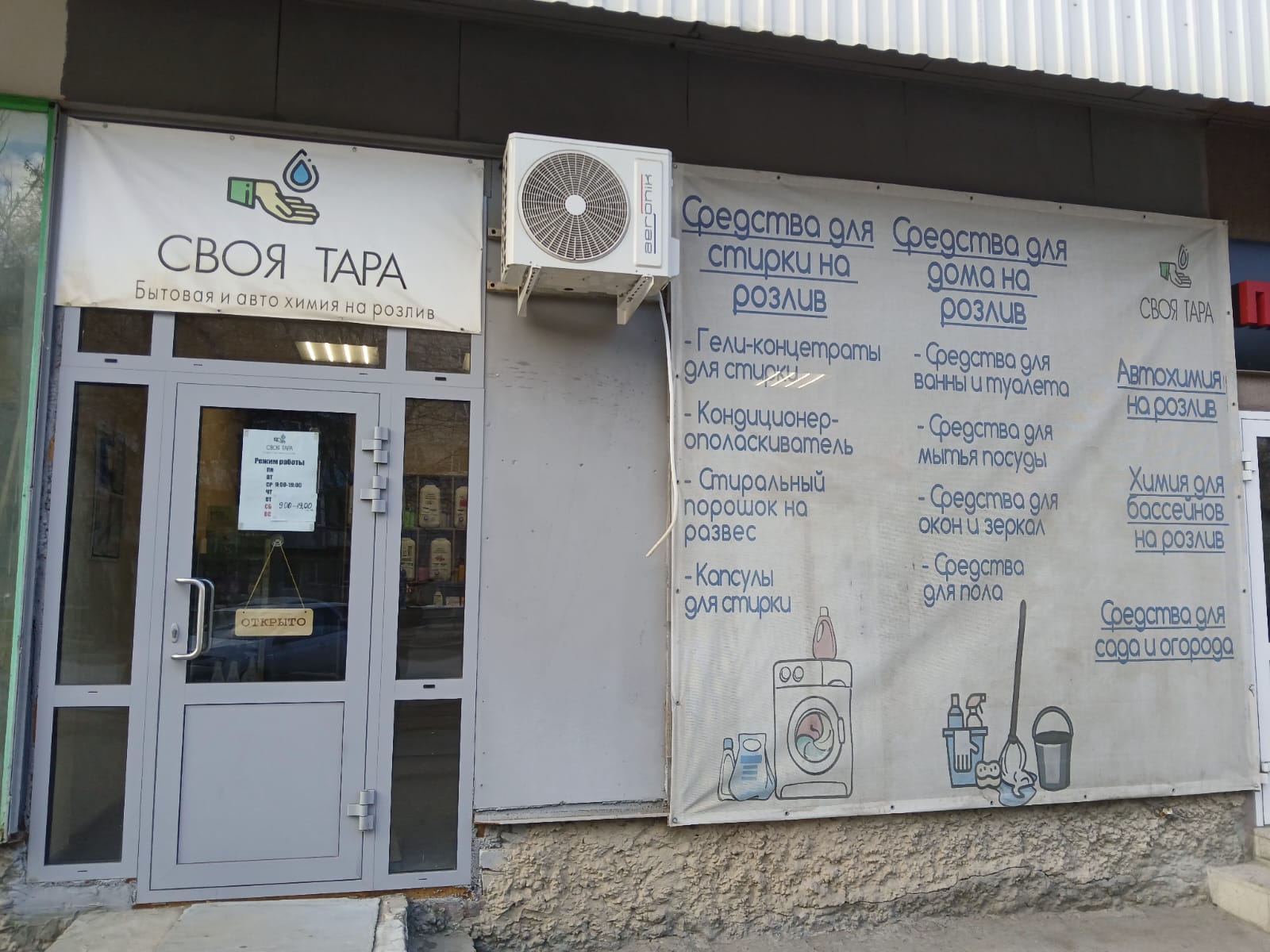 г. Волгоград, р-н. Красноармейский, проспект Столетова, 32 (Своя Тара)