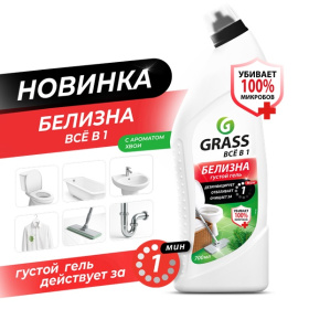 Многофункциональное средство "Белизна" Grass, 700 мл Многофункциональное средство "Белизна" Grass, 700 мл