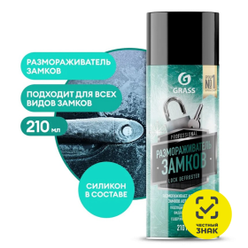 Размораживатель замков Grass "Lock Defroster" с силиконом (аэрозоль 210 мл) Размораживатель замков Grass "Lock Defroster" с силиконом (аэрозоль 210 мл)