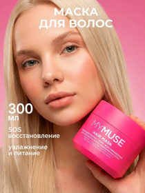 Маска для волос SOS восстановление MY MUSE, 300 мл Маска для волос SOS восстановление MY MUSE, 300 мл