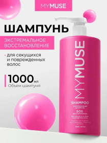 Укрепляющий шампунь SOS-восстановление MY MUSE, 1000 мл