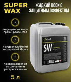 Жидкий воск Detail SW «Super Wax», 5 л