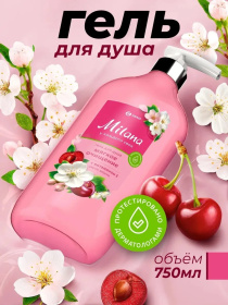 Гель для душа Milana "Цветы вишни" С ВИТАМИНОМ Е (флакон 750 мл) Гель для душа Milana "Цветы вишни" С ВИТАМИНОМ Е (флакон 750 мл)