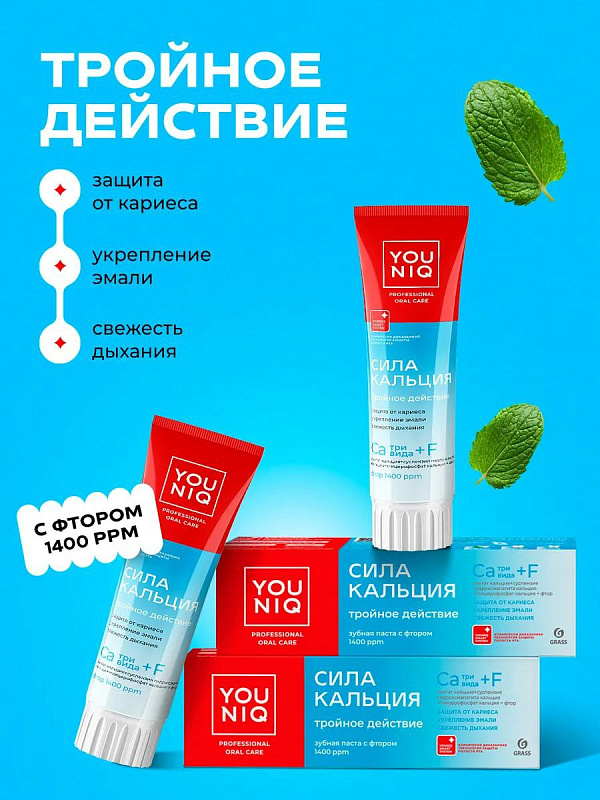 Зубная паста YOUNIQ® Сила кальция, 100 гр