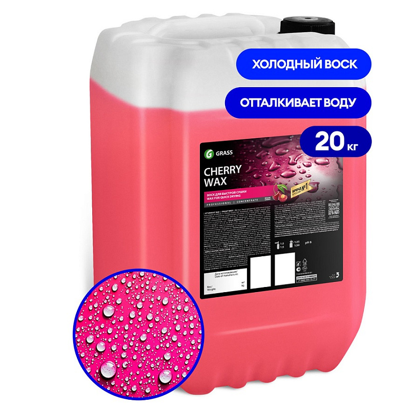 Холодный воск Grass «Cherry Wax», 20 кг