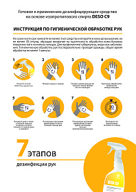ИНСТРУКЦИЯ Deco C9 обработка рук (2)