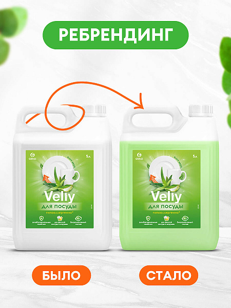Ребрендинг Velly Sensitive