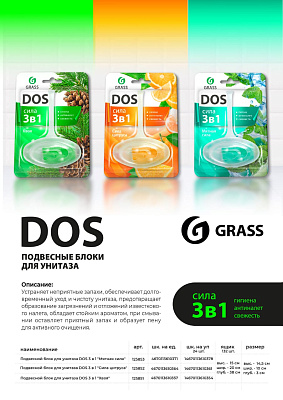 Подвесные блоки для унитаза DOS 3в1