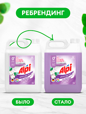 Ребрендинг Alpi Delicate gel