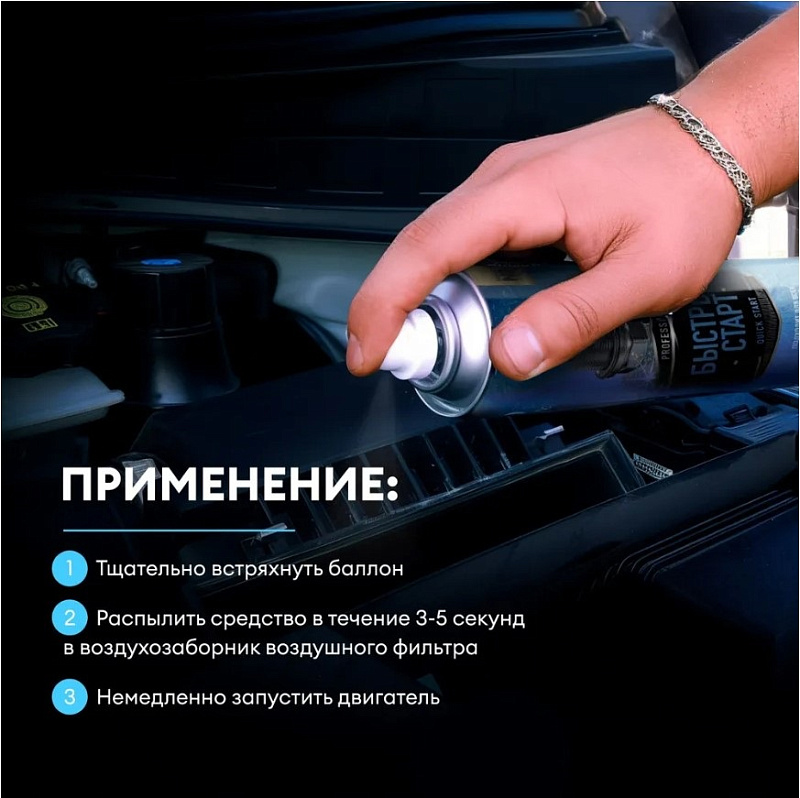 Быстрый старт для двигателя Grass Quick Start  (аэрозоль 400 мл)