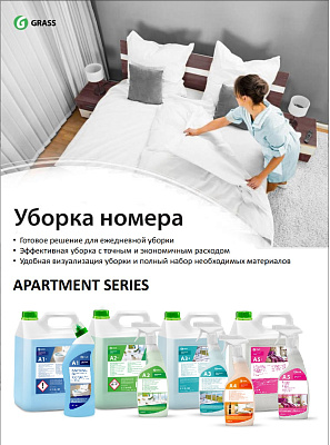 Apartament series - 5 основных средств для уборки 